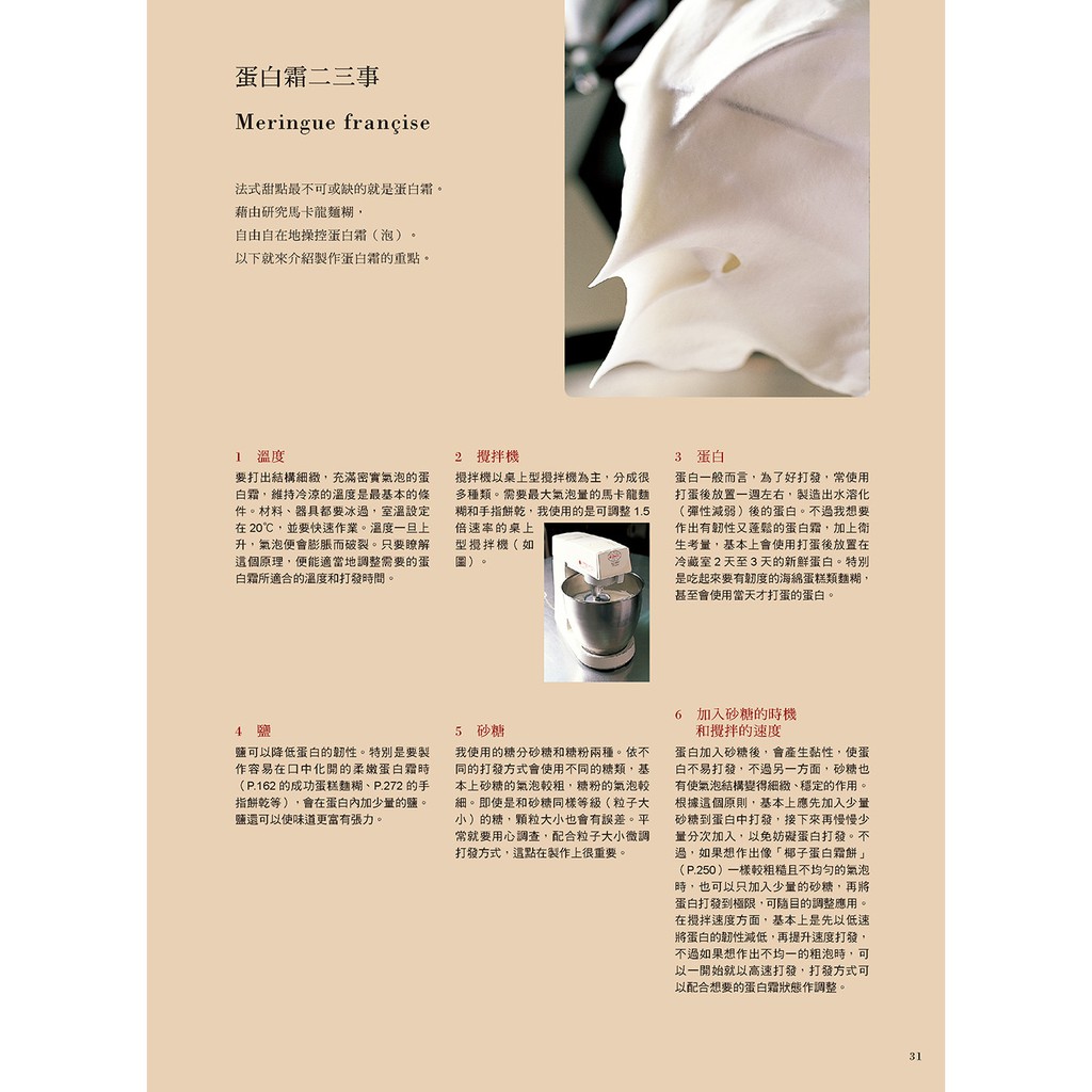 菓子職人特選甜點製作全集:烘焙大師-岡田流的極上美味 菓子職人特選甜點製作全集:烘焙大師-岡田流的極上美味