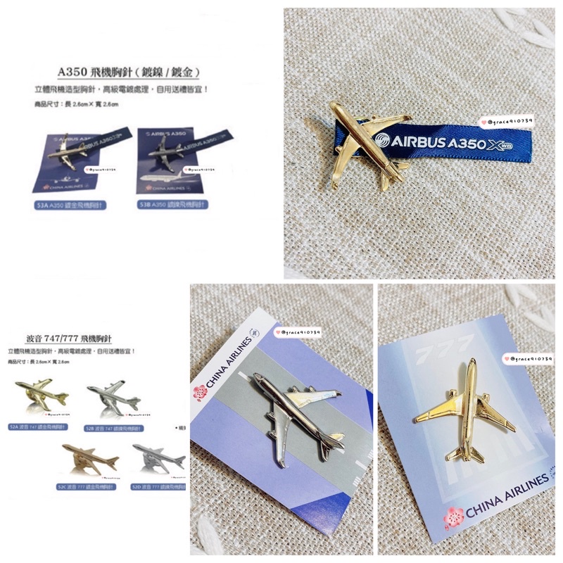 華航🌸】華航飛機徽章✨中華航空China Airlines 周邊商品✨胸針別針