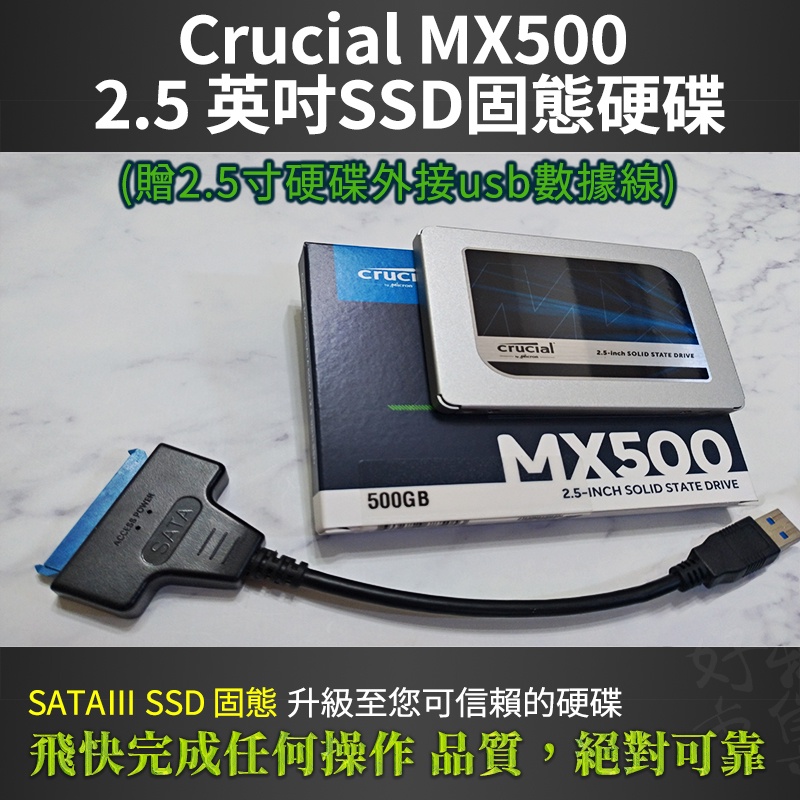 CRUCIAL MX500美光SSD固態硬碟500G SATAⅢ(贈2.5寸硬碟外接usb電腦數據