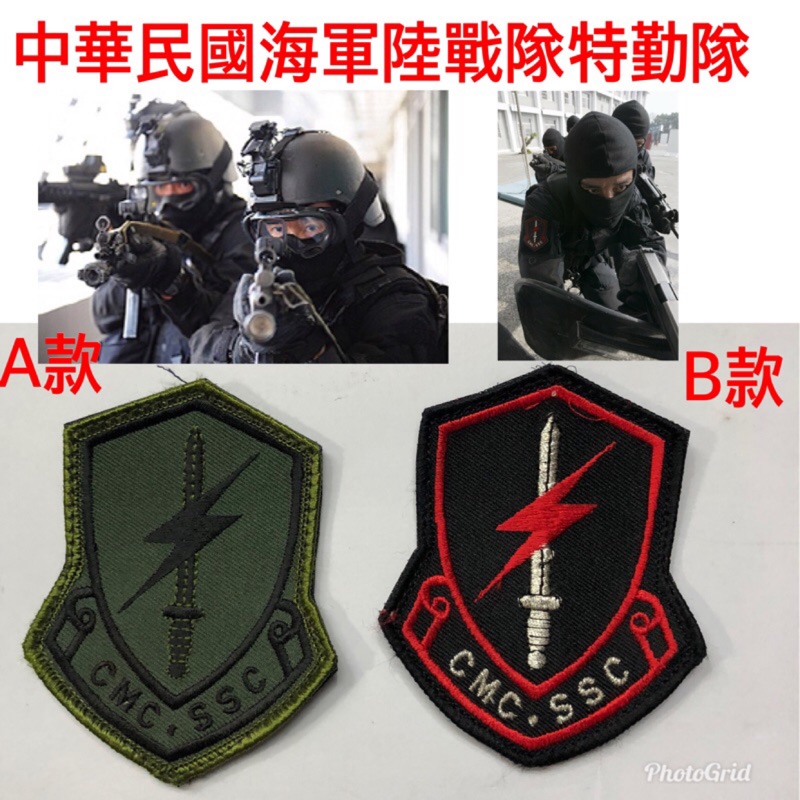 海陸特勤部隊徽章～海陸特勤～CMC SSC～海陸～特勤 | 蝦皮購物