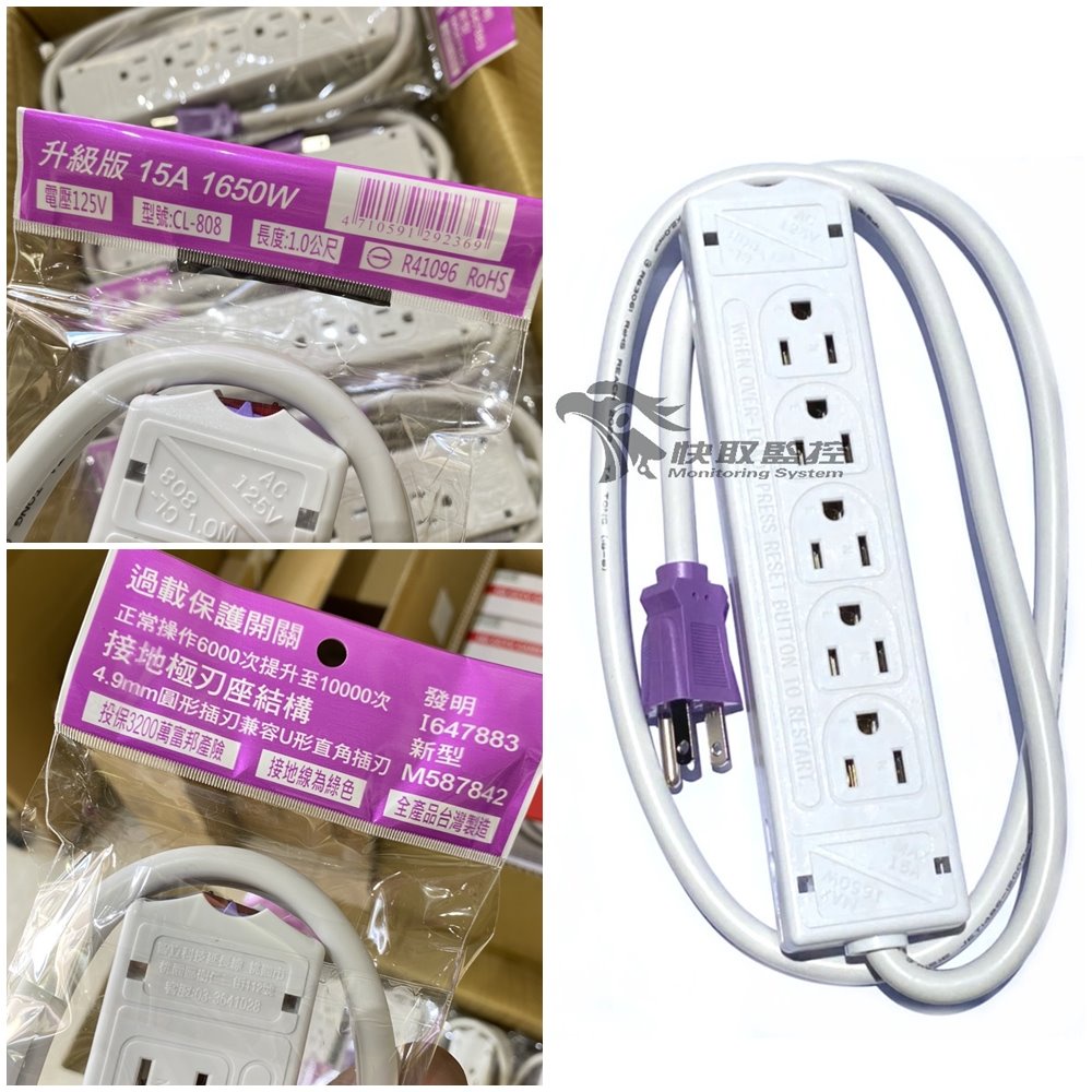 台灣製 安全過載 保護延長 新款CL-808 10孔 排插 十孔延長線 電源延長線 1米長 台灣製造 有安全開關 1M | 蝦皮購物