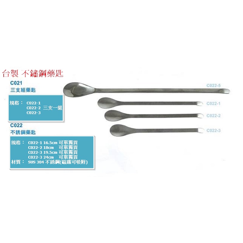 台製 不銹鋼藥匙 Spoons 秤藥匙 秤量匙 不鏽鋼秤量匙 三支組藥匙 | 蝦皮購物