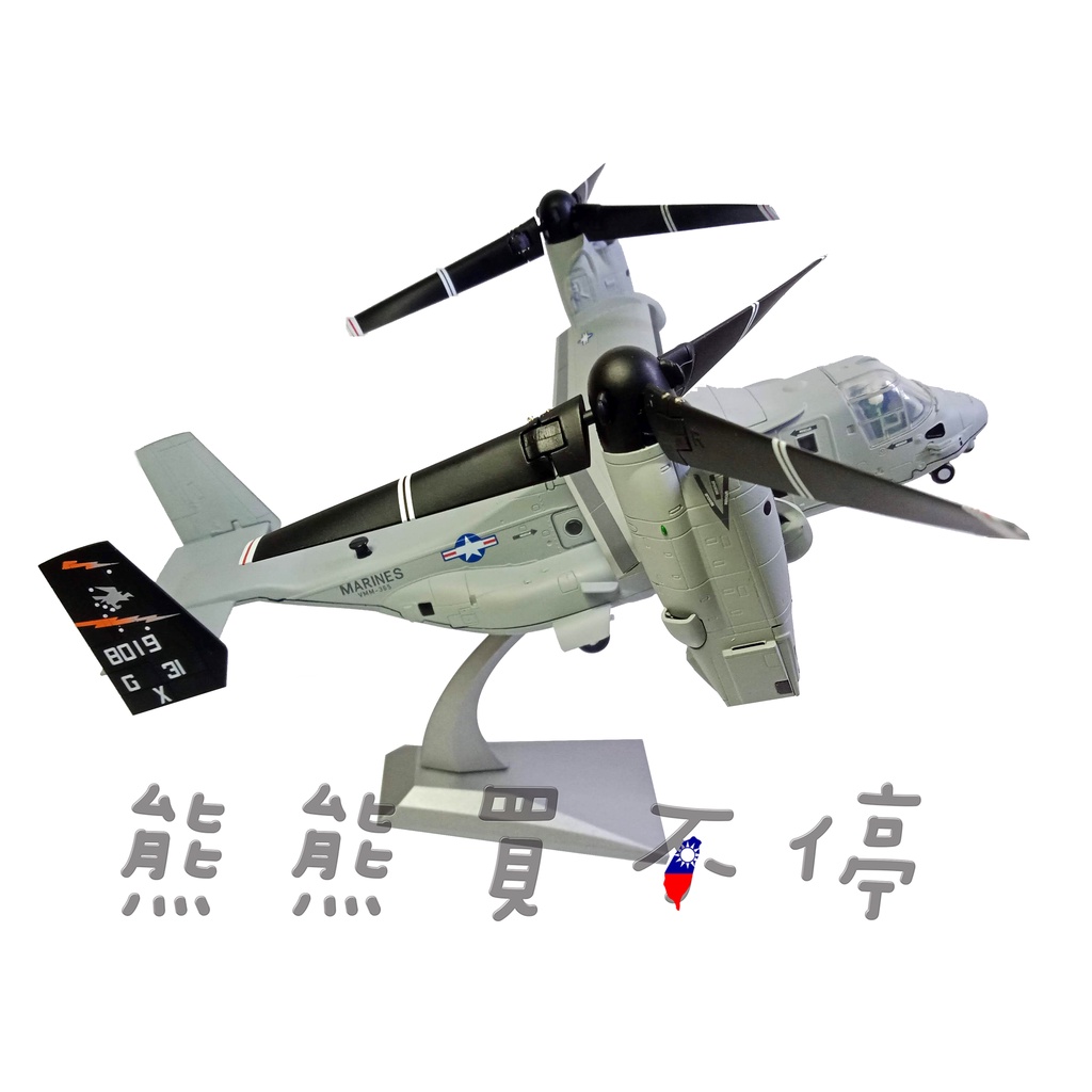 No173 v-22魚鷹式傾斜旋翼機 1/72 AF1 MODEL V-22魚鷹旋翼機-瑪琍歐玩具