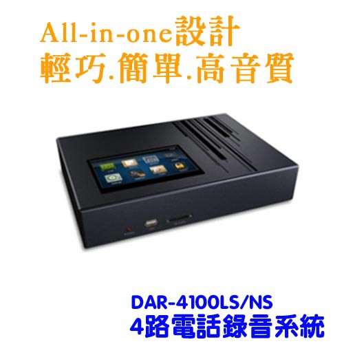 [全新公司貨]DMECOM 四路電話錄音系統 (DAR-4100NS)無顯示螢幕 | 蝦皮購物