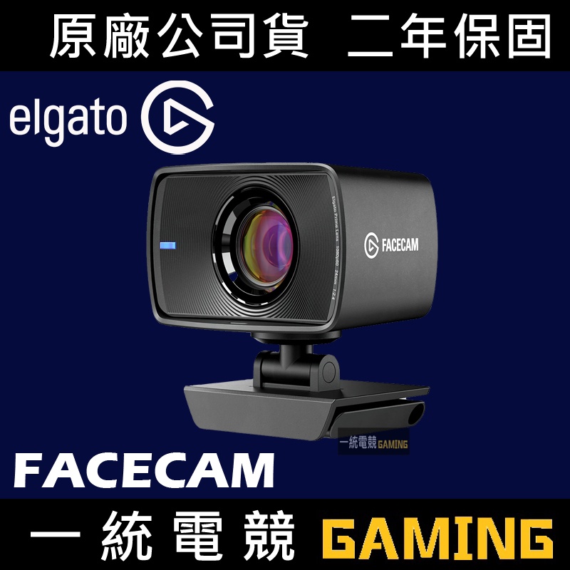 一統電競】Elgato Facecam 專業網絡攝像頭視訊鏡頭無麥克風功能| 蝦皮購物
