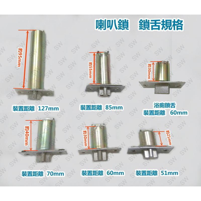 門鎖 喇叭鎖 喇叭鎖鎖舌（裝置距離 51/60/70/85/127mm）通用型握把鎖舌 單舌 鎖心 房門鎖《昇瑋五金》 | 蝦皮購物