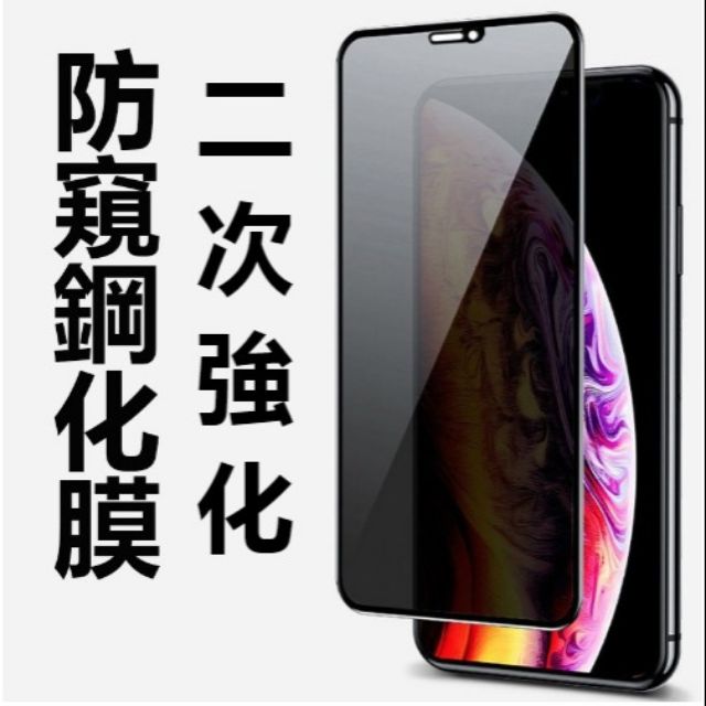 iPhone11滿版保護貼防窺iPhone 12 Pro X XR XS MAX i6 6S 7P 8Plus玻璃