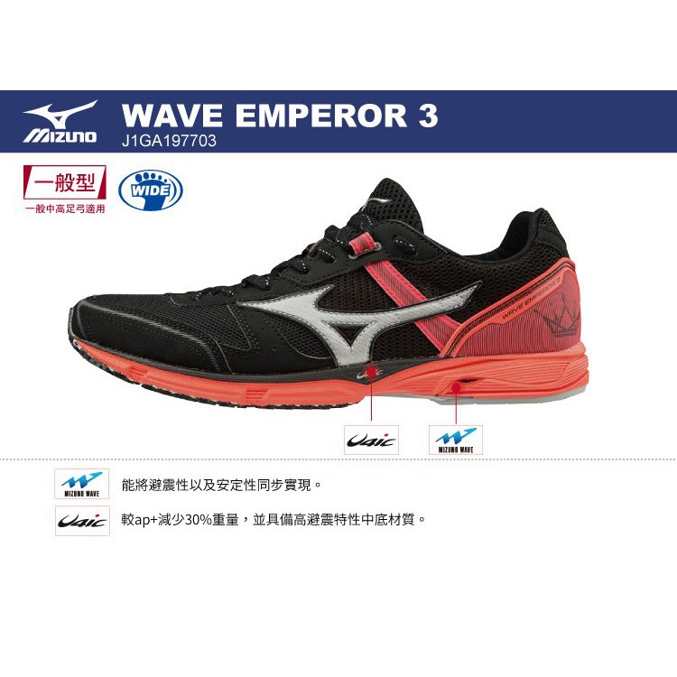 Mizuno wave emperor 3 wide online