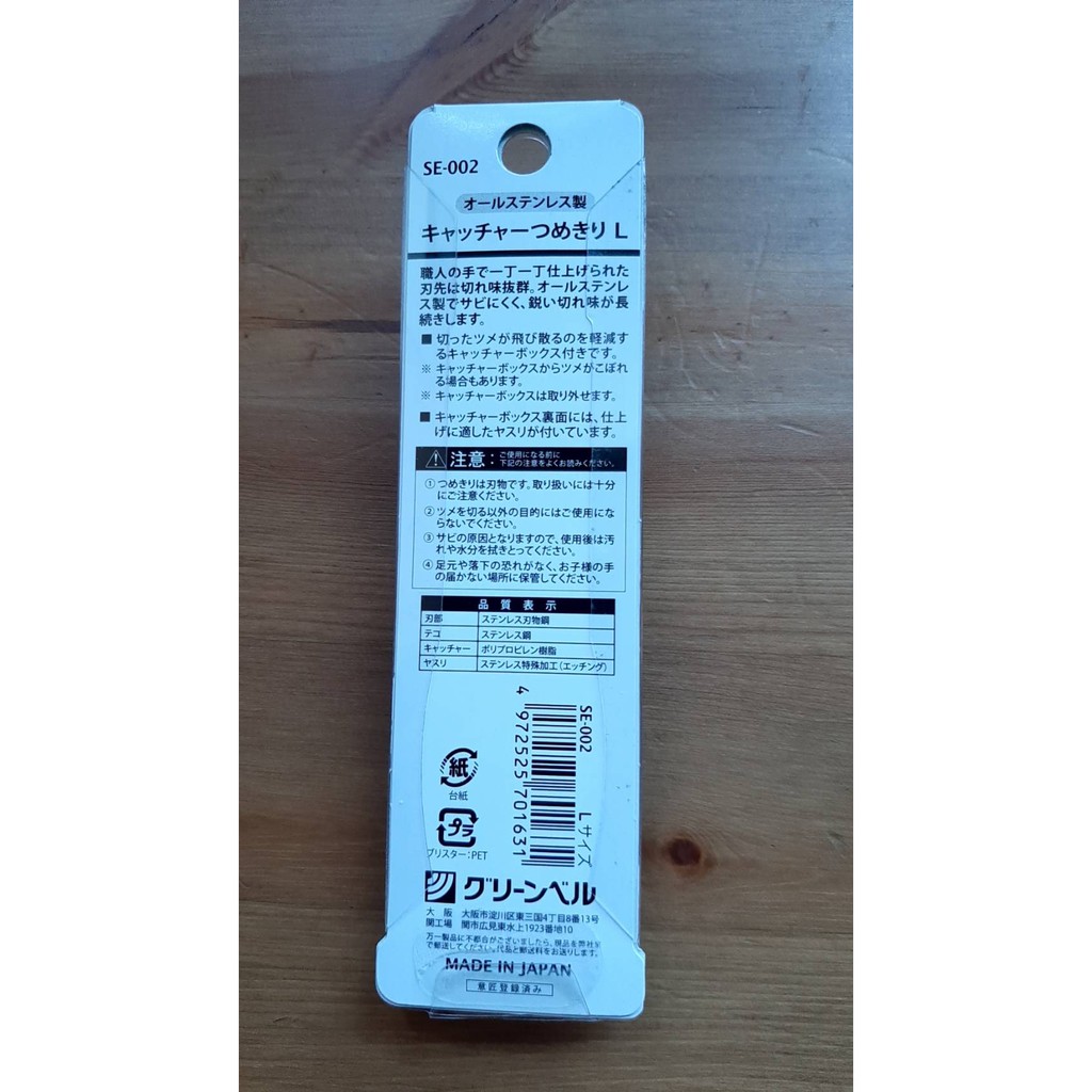 【現貨】【GREEN BELL】日本製 不鏽鋼 防掉屑指甲剪 甘皮剪 SE-002 SE-033 SE-034 | 蝦皮購物