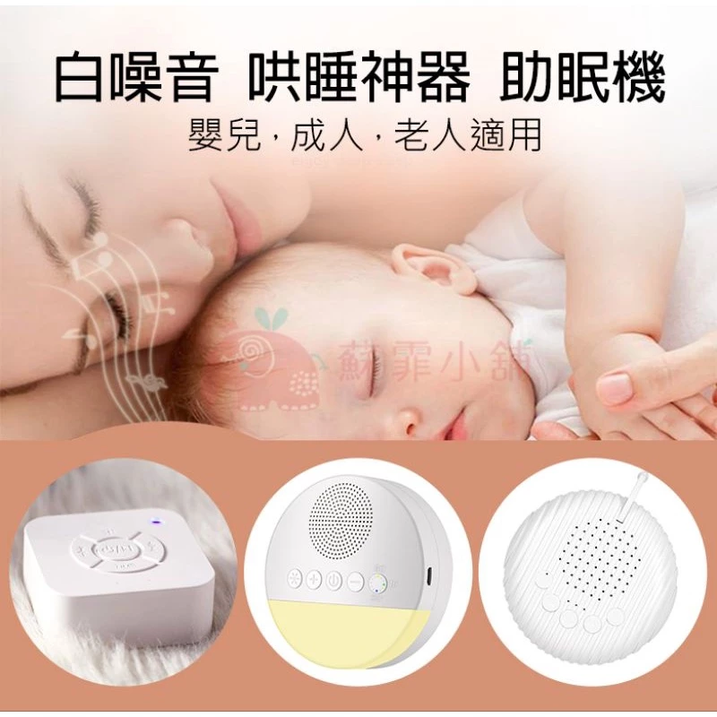 蘇霏小舖白噪音助眠機安撫音樂機