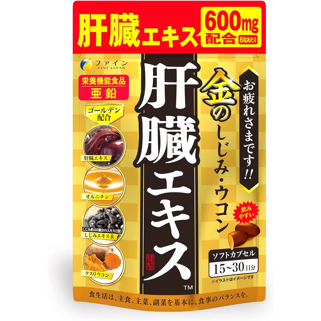 日本 FINE JAPAN 優之源 肝臓エキス 肝臟水解物 黃金 薑黃 肝臟提取物 護肝精華 (90粒) 營養補給