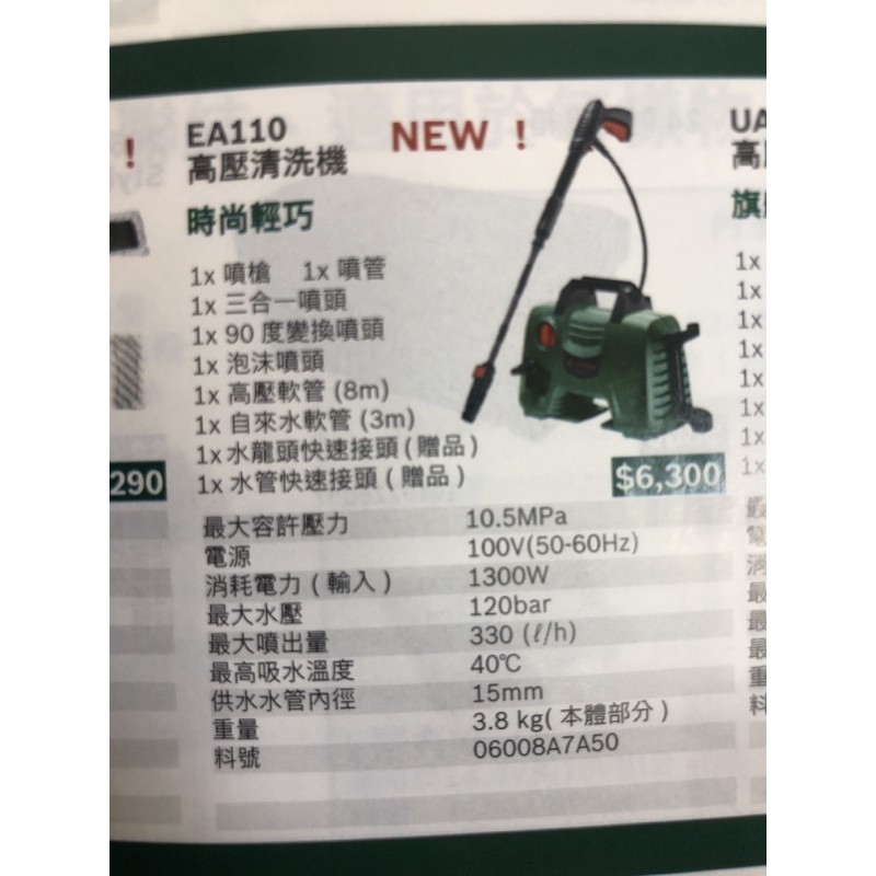 含稅Easy Aquatak 110 高壓清洗機洗車機BOSCH EA 110 | 蝦皮購物