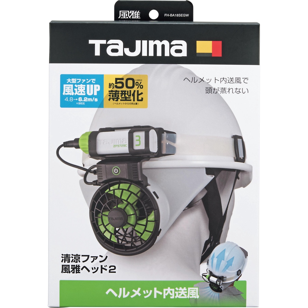 士東工具]TAJIMA田島FH-BA18SEGW 清涼風扇風雅2 | 蝦皮購物