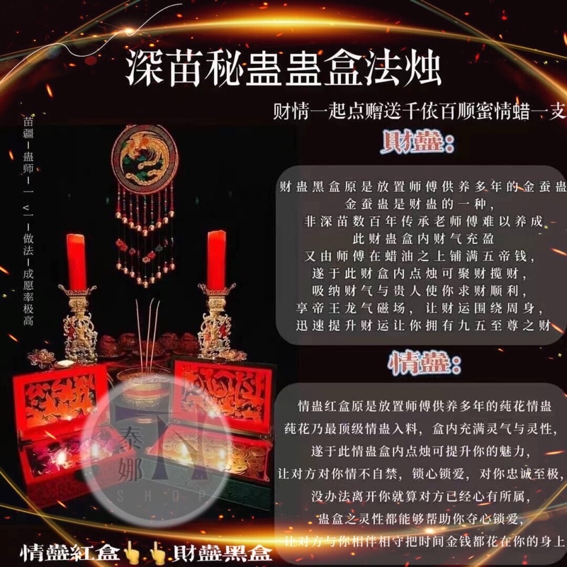 泰TN 每天接單 一對一 深苗秘蠱蠱盒法燭 財蠱 情蠱 千依百順蜜情蠟 愛情 桃花 招財 鎖心 貴人 招財 | 蝦皮購物