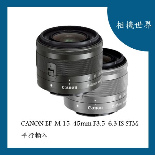 Canon EF-M 15-45mm F3.5-6.3 IS STM 平行輸入平輸白盒| 蝦皮購物