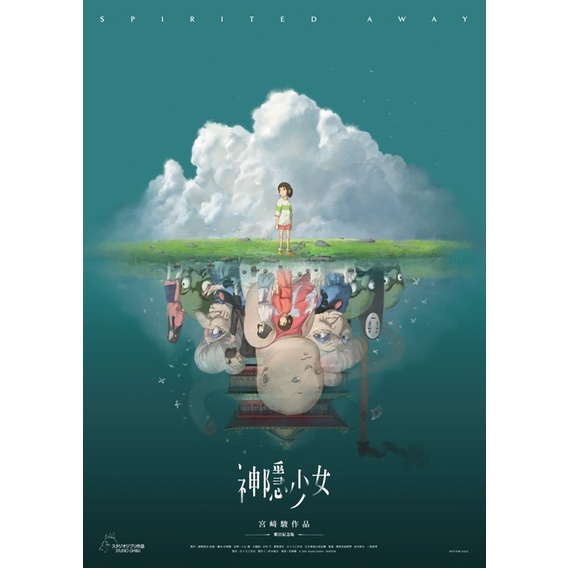 🐉（現貨兩張免運）吉卜力宮崎駿神隱少女A3 21週年數位紀念版海報