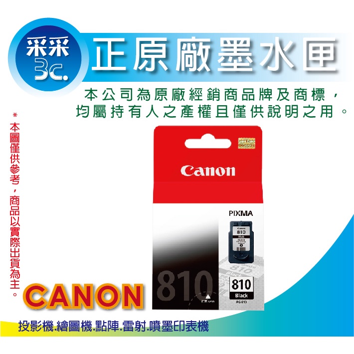 【采采3C+含稅】CANON PG-810 / PG810 黑色原廠墨水匣 適用 MP496/ MX347 | 蝦皮購物