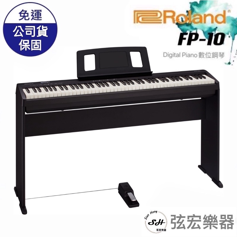 現貨免運】Roland 樂蘭羅蘭FP-10 FP10 88鍵數位鋼琴電鋼琴電子鋼琴數位