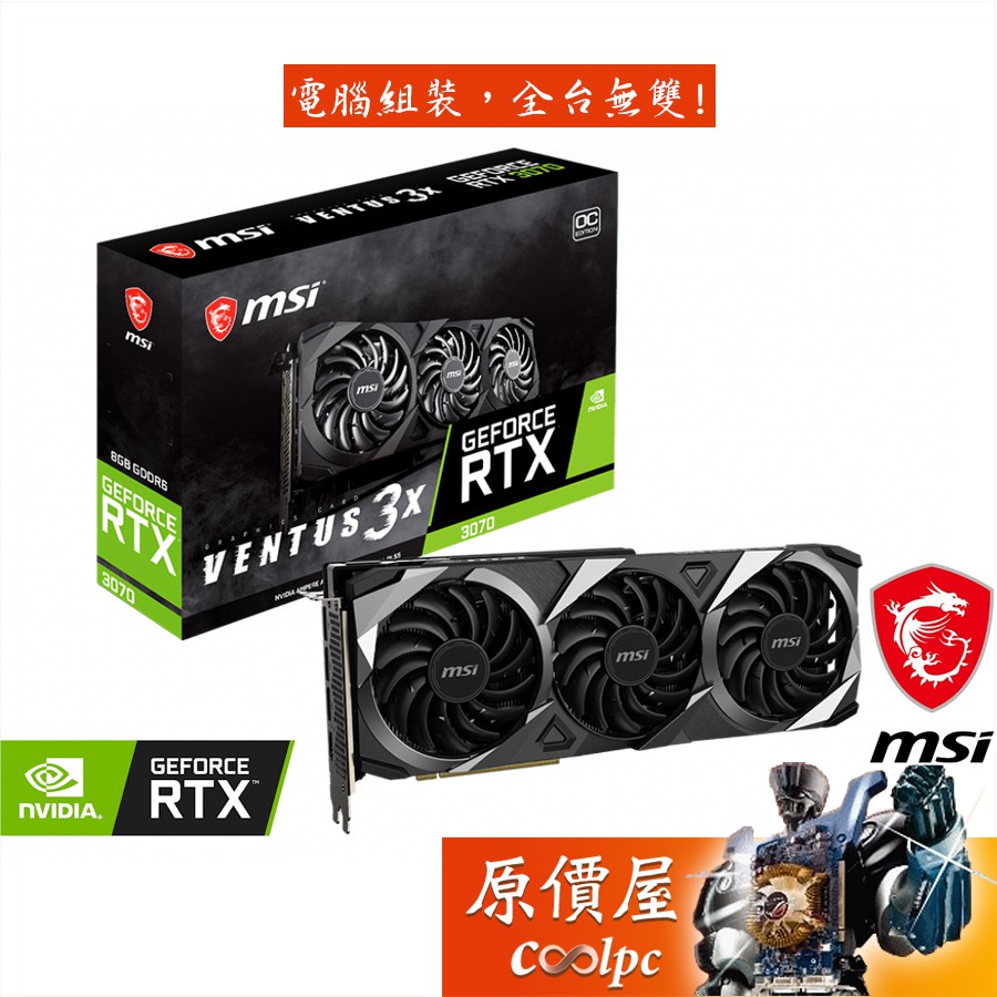 MSI微星RTX3070 VENTUS 3X 8G OC LHR 30.5CM/顯示卡/原價屋| 蝦皮購物