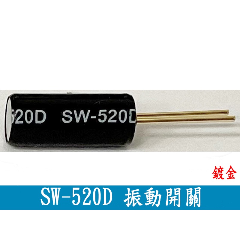 (ES004)SW-520D 振動開關 5.2X11.5 滾珠開關 角度開關 傾斜開關 | 蝦皮購物