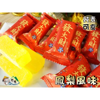 【野味食品】金瑞祥 發大財軟糖(純素,225g/包,580g/包,桃園 …