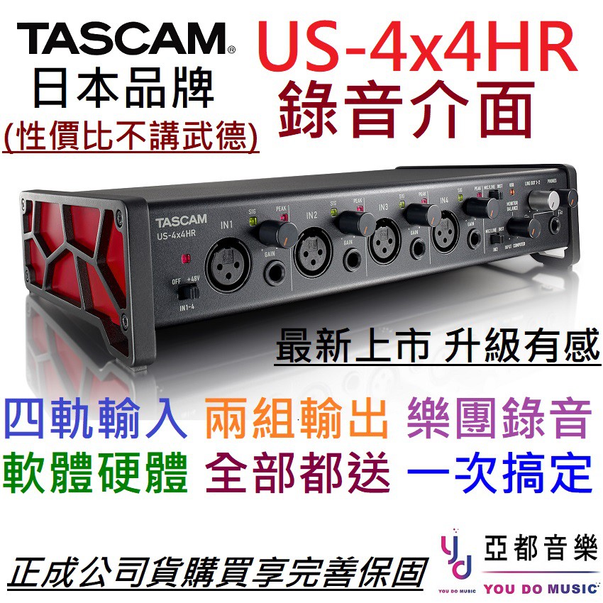 日本品牌Tascam US 4x4 HR 最新版錄音卡聲卡介面4i4 編曲Midi 幻象電源