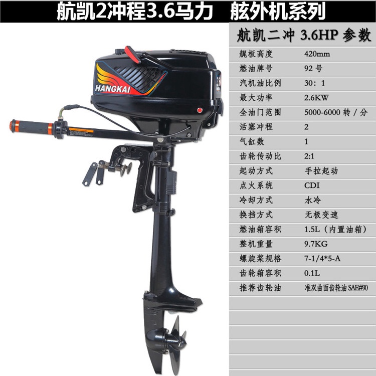 勁風貿易)最新款航凱2行程3.6 P馬力船外機馬達舷外機船用推進器橡皮艇 