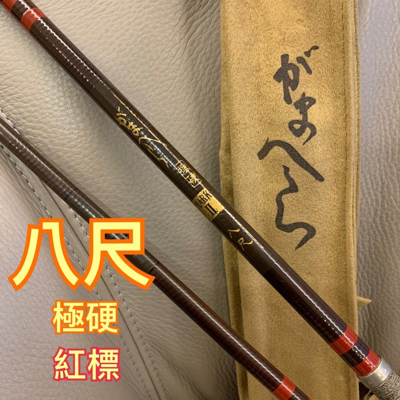伽瑪卡茲Gamakatsu Hera 8尺極硬Mark2 日本🇯🇵製並繼竿蝦竿鯽魚