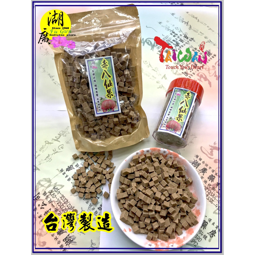 八仙果切好八仙果黑色赤色【啟陞食品】–【湖廣藥材】-【火速出貨】0225562640 北市迪化街一段74號湖廣| 蝦皮購物