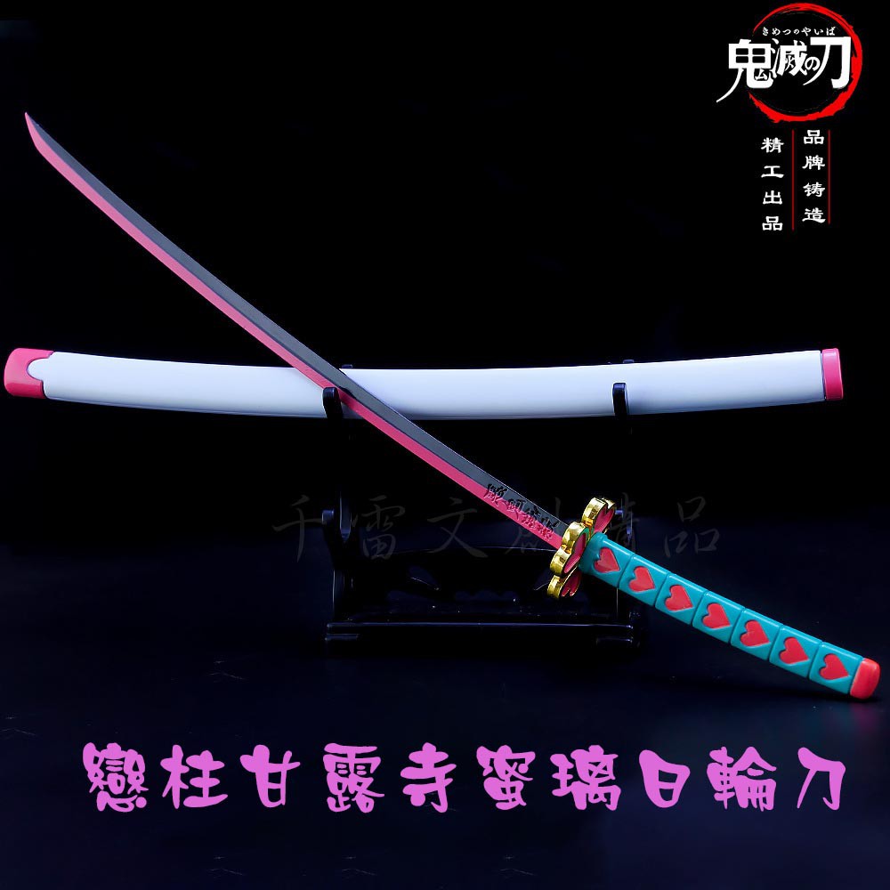 鬼滅之刃- -戀柱甘露寺蜜璃日輪刀 25.5cm(長劍配大劍架.此款贈送市價100元的大刀劍架)(台灣現貨) | 蝦皮購物