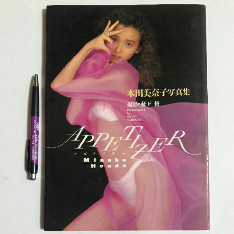 A37隨遇而安書店:本田美奈子寫真集 APPETIZER 俊景出版社