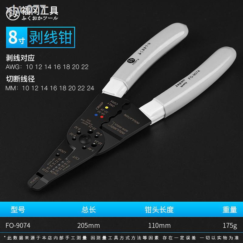 免運優品 日本福岡工具多功能電工剝線鉗子德國水晶頭光纖壓線鉗網絡拔線鉗5078 | 蝦皮購物