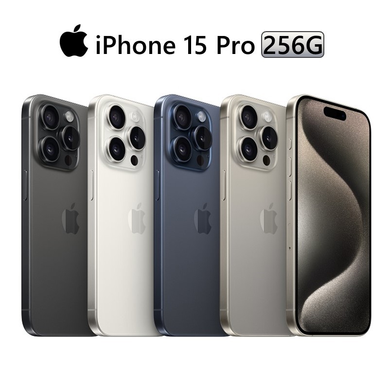 Apple iPhone 15 Pro 256G 6.1吋 黑/白/鈦/藍 廠商直送