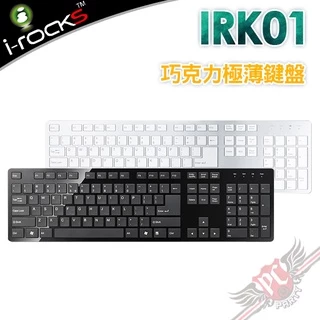 艾芮克 I-Rocks IRK01 巧克力極薄鍵盤 黑色 白色 PCPARTY
