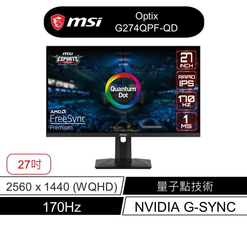 MSI 微星 G274QPF-QD 27吋 電競螢幕 WQHD/170Hz/1Ms/G-Sync 現貨 廠商直送 | 蝦皮購物