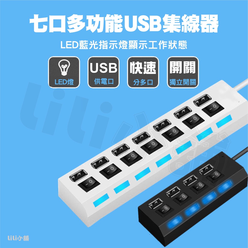 USB HUB 獨立開關控制 4孔排插式 分線器 USB 2.0 集線器 大功率 帶開關帶藍光 桌電筆電利器 | 蝦皮購物