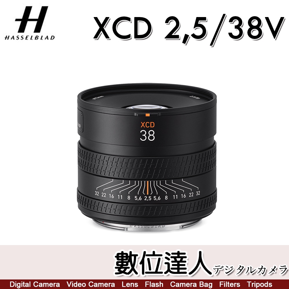 數位達人】公司貨哈蘇Hasselblad XCD 38mm F2.5 V 2,5/38 V 低畸變 