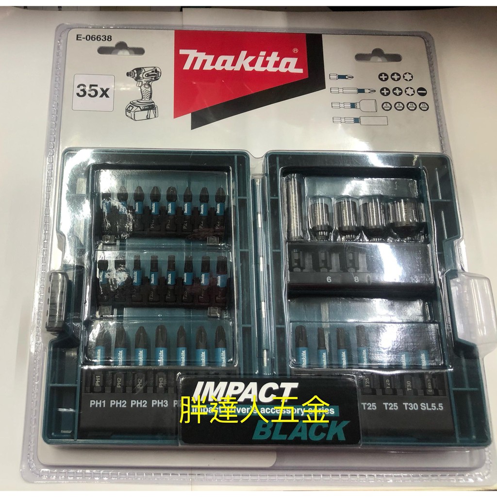 胖達人五金 Makita 牧田 E-06638 35件 起子套裝組 E-06638 套筒/十字/一字/星型 | 蝦皮購物