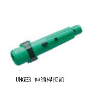 德國UNGER-伸縮桿接頭NCAN0 / NCA00 | 蝦皮購物