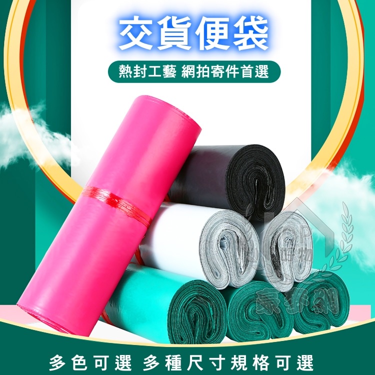 【快遞袋】大號 100入 不透光破壞袋 網拍包裝袋 PE便利袋 超商寄件袋☆豪麥網☆ | 蝦皮購物