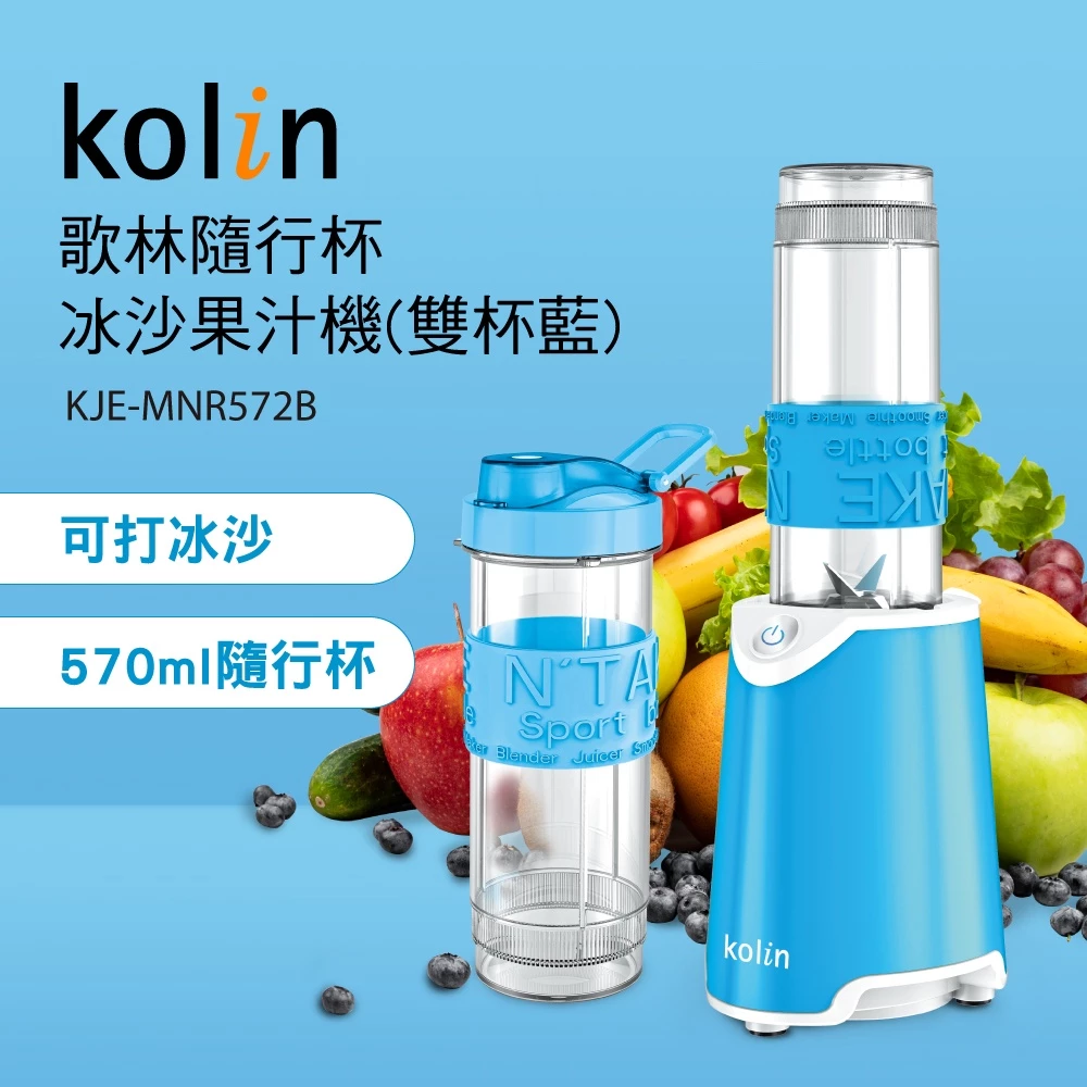 【Kolin】歌林隨行杯冰沙果汁機(雙杯藍)KJE-MNR572B 冰沙機 ABS材質 不含雙酚A