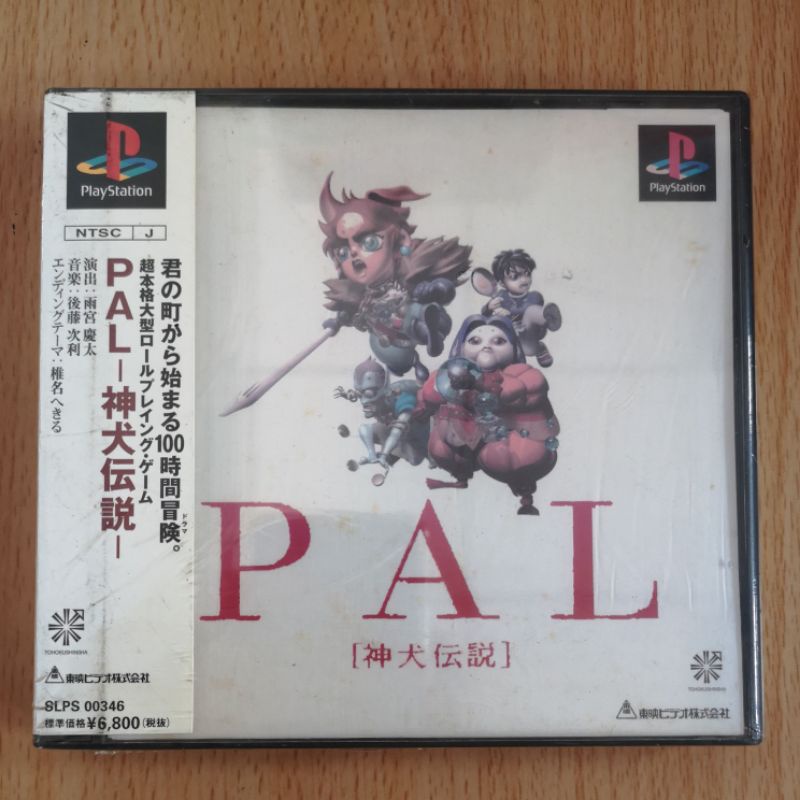 選ぶなら PAL 神犬伝説 PlayStation | swiniorka.com.pl