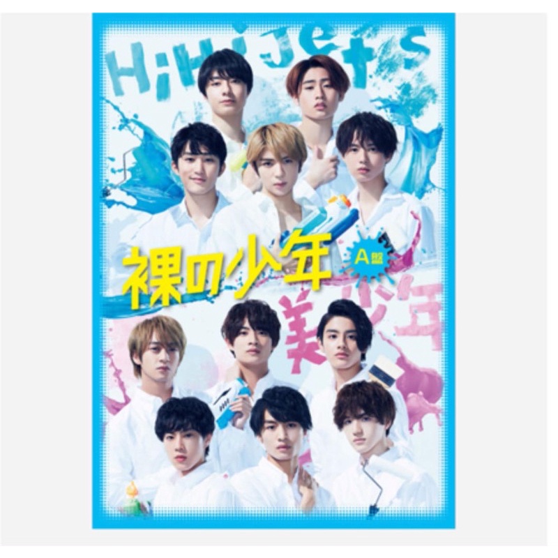 裸の少年 DVD A盤 HiHi Jets 7 MEN 侍 美少年