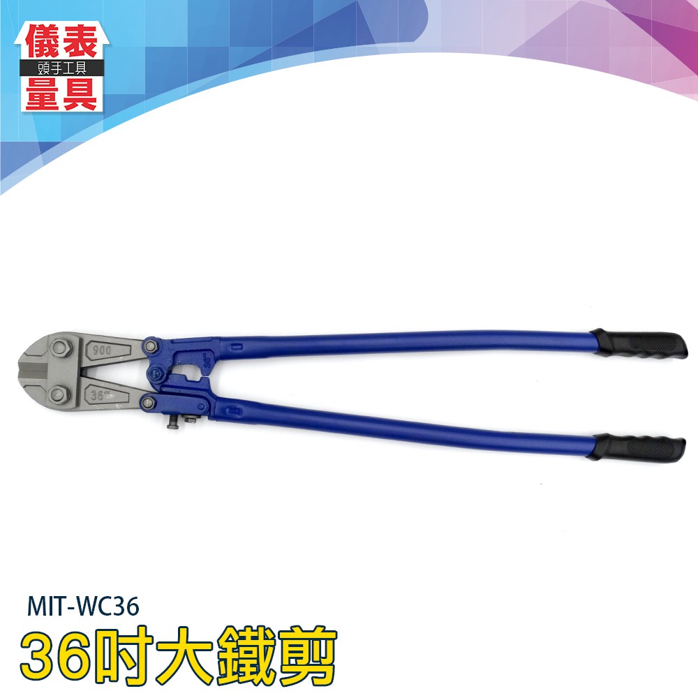 《儀表量具》鐵剪刀 鋼筋鉗 鐵鉗剪 斷線鉗 鐵條剪 MIT-WC36 最好 斷線鉗 剪斷能力12mm 鋼絲鐵絲大力鉗 | 蝦皮購物