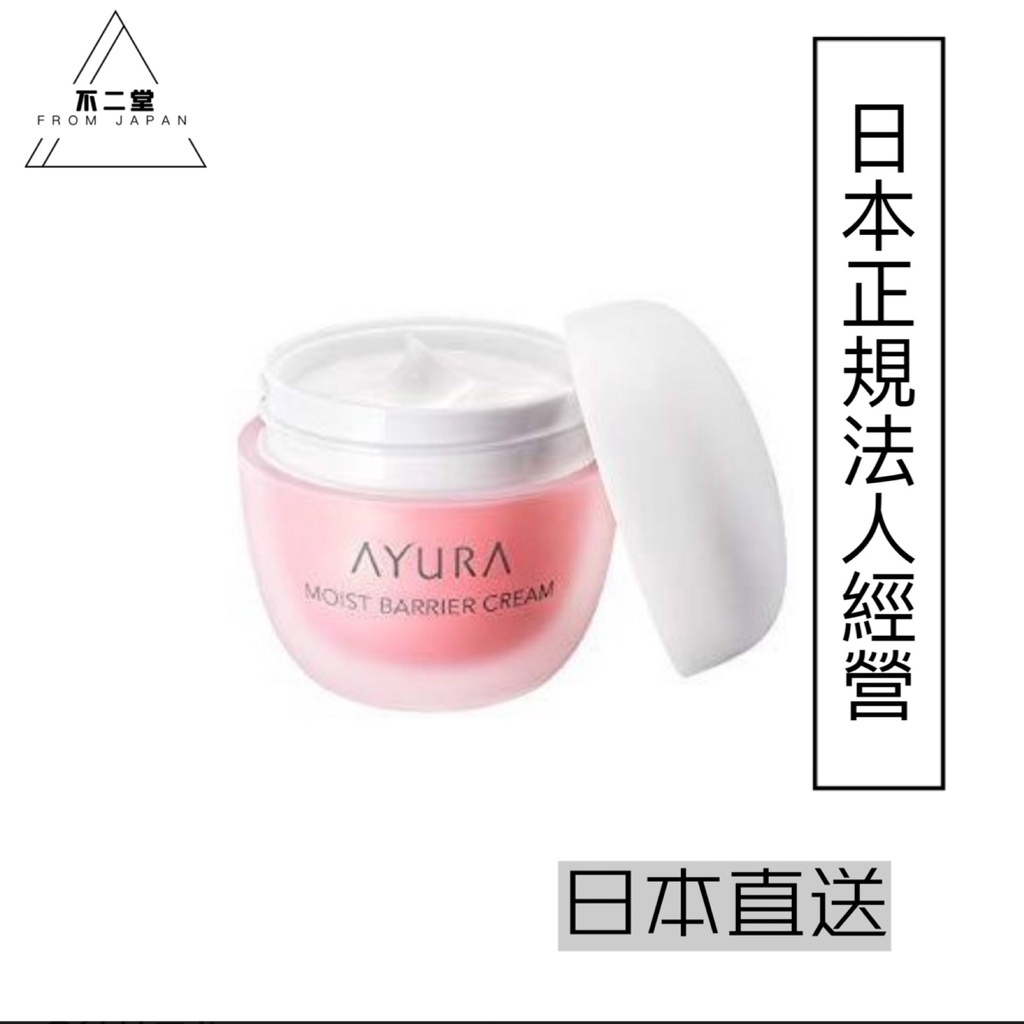 AYURA MOIST BARRIER CREAM - トライアルセット・サンプル