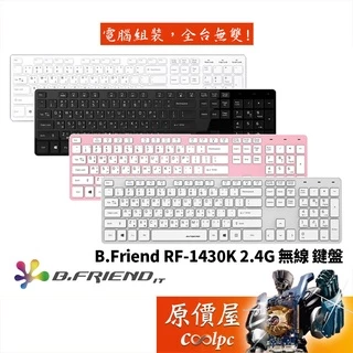 B.Friend RF1430K 剪刀腳無線鍵盤/無線2.4g/中文/剪刀腳結構設計/原價屋