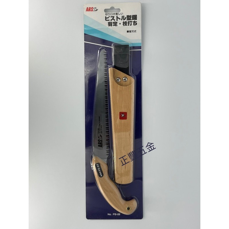 正豐五金 ARS 鱷魚牌 NO. PS-22 ピストル型鋸 剪定鋸 日本製 樹枝鋸 手鋸 粗枝修剪 果樹修枝 接木鋸 | 蝦皮購物