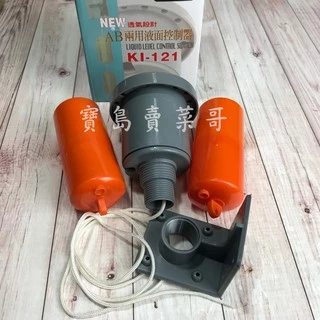 泉發牌 液面控制器 水塔開關 110~240V KI-1219 台灣製造 水位開關