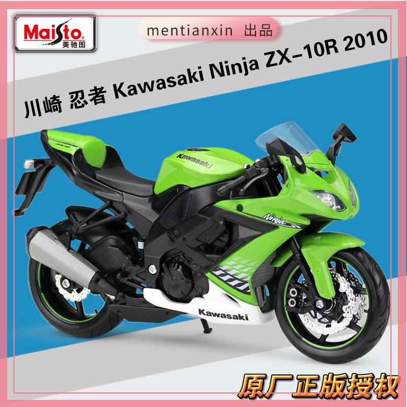 1:12 川崎忍者Kawasaki Ninja ZX-10R 2010摩托車仿真模型重機模型摩托 