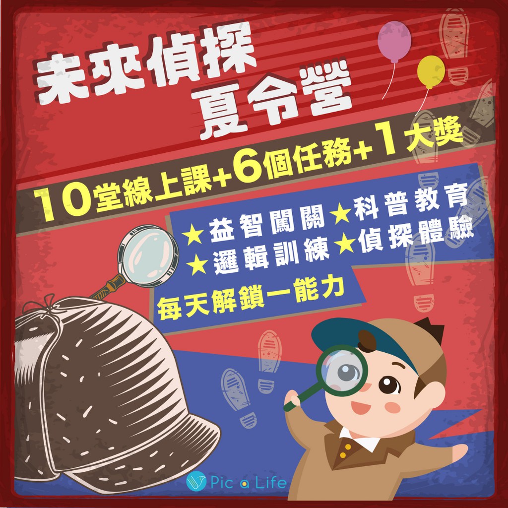 偵探科普營-含闖關教具&科學DIY獎品 | 蝦皮購物